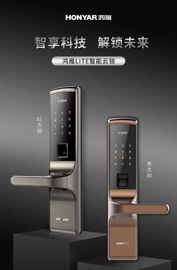鸿雁新品LITE智能云锁正式上市