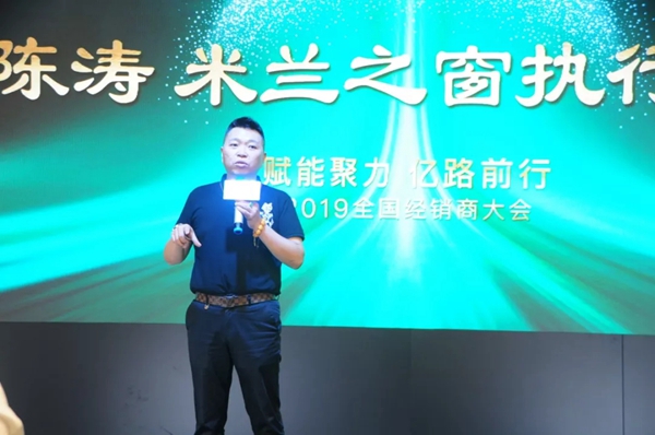 米兰之窗“赋能聚力 亿往无前”全国经销商大会圆满举行