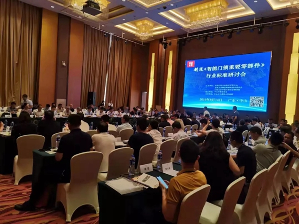 SID超人智能锁受邀参加《智能门锁重要零部件》标准研讨会