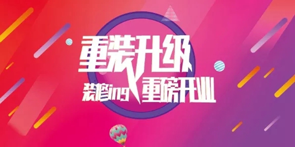 阳毅门窗红星美凯龙沪南路店升级打造 重新起航