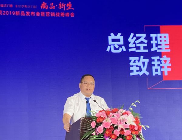 尚益达门窗2019新品发布会暨营销战略峰会成功举办