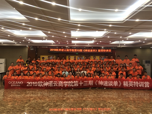欧神诺云商学院《神速谈单》精英特训营河南站完美收官