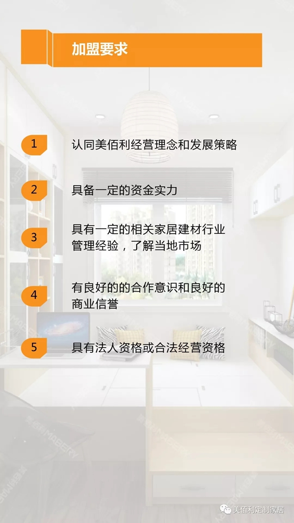 美佰利全屋定制数百家加盟店 见证成功 美佰利全屋定制数百家加盟店 见证成功