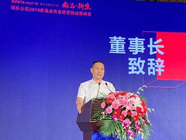尚益达门窗2019新品发布会暨营销战略峰会成功举办