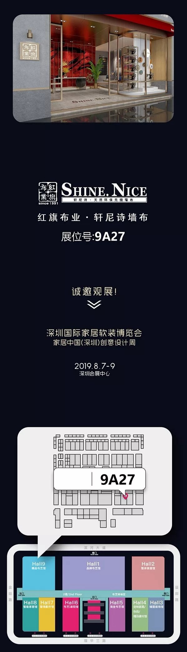 红旗无缝墙布惊艳亮相深圳展会 刷新你的视觉感官