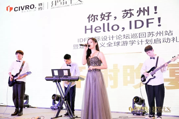 CIVRO希洛系统门窗联合广州设计周主办IDF国际论坛巡回苏州站