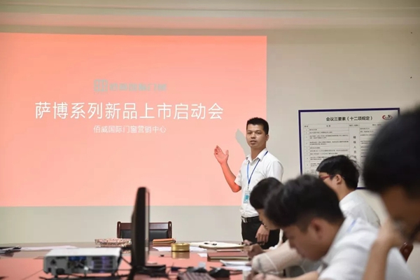 佰威国际门窗赋能·新品萨博启动会暨演讲比赛圆满举行