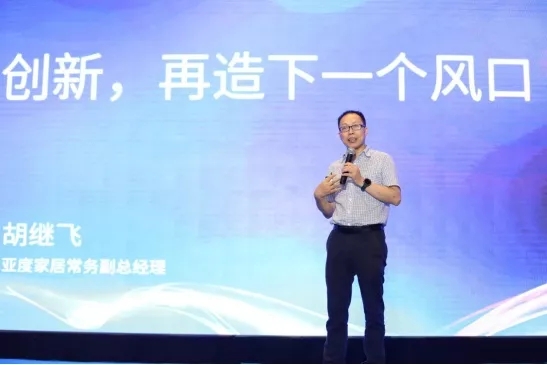 亚度大家居2019全国合作伙伴峰会暨拎包入住创新大会圆满举行 亚度大家居2019全国合作伙伴峰会暨拎包入住创新大会圆满举行