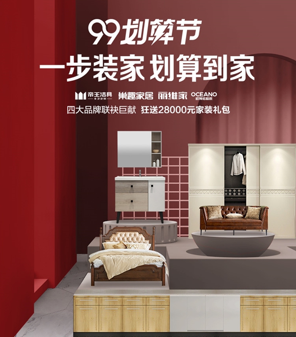 欧神诺等四大品牌联袂巨献 携手打造一站式装家服务