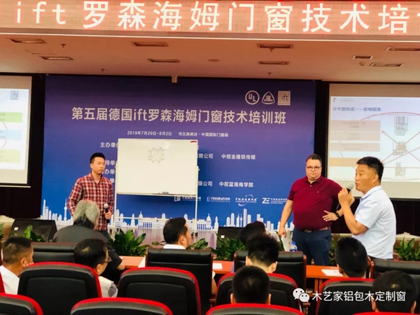 木艺家铝包木门窗参加第五届德国ift罗森海姆门窗技术培训