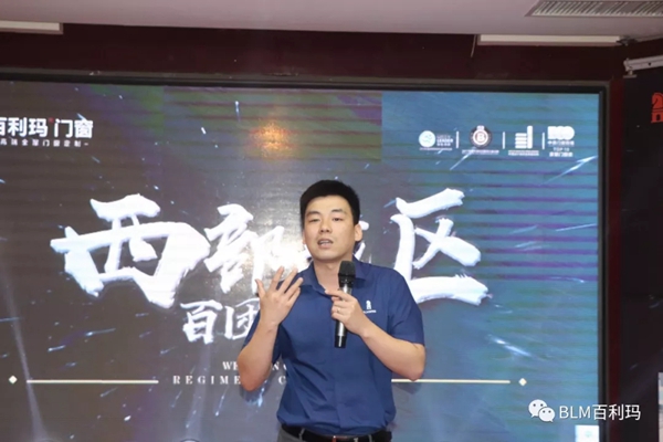 百利玛门窗西部战区百团大战总结大会暨颁奖盛典圆满结束