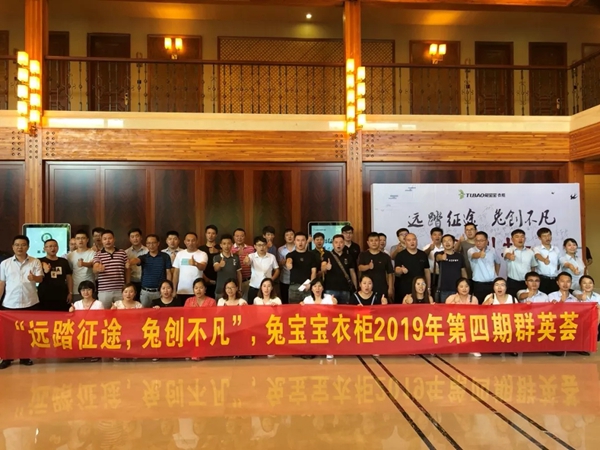 兔宝宝衣柜第四期群英荟圆满结束
