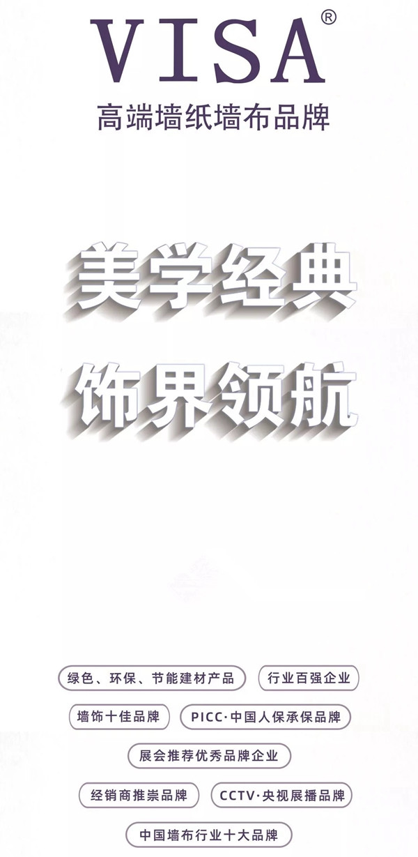 VISA高端墙纸墙布深圳展收获颇丰 与您相约上海布艺展