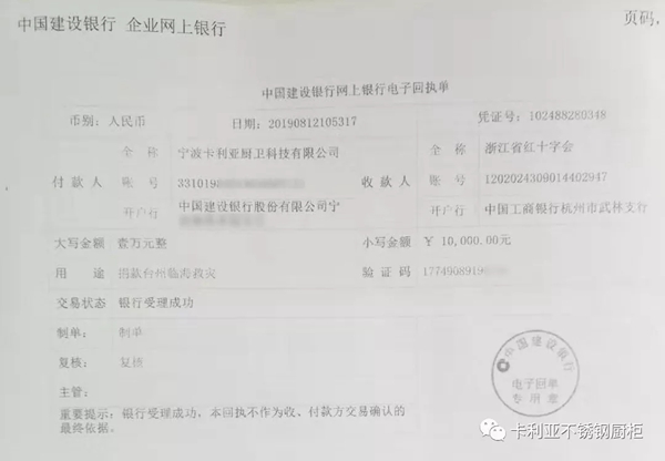 CANLiA卡利亚践行社会责任 为台州临海救灾尽绵薄之力