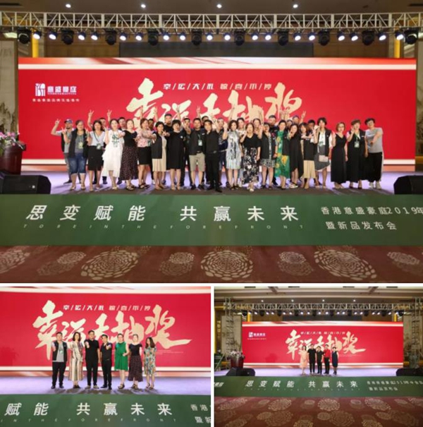 意盛豪庭墙布成功举办2019年中会议盛典暨新品发布会 意盛豪庭墙布成功举办2019年中会议盛典暨新品发布会