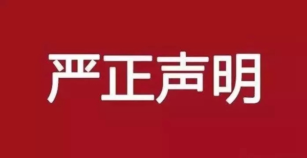 卡利亚严厉打击假冒伪劣 发布正品销售严正声明
