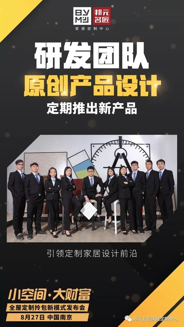 邦元名匠全屋定制举办拎包新模式发布会 8.27邀您共洽商机 邦元名匠全屋定制举办拎包新模式发布会 8.27邀您共洽商机