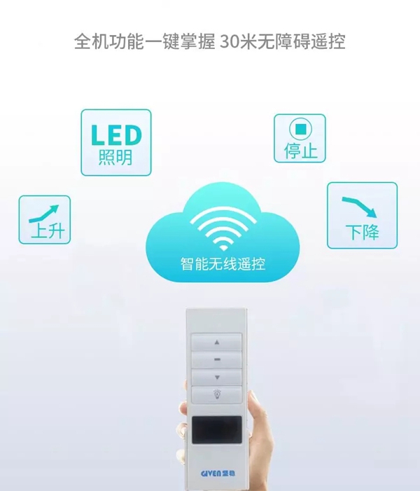 坚朗五金全新新品坚稳智能晾衣机 LX20系列正式发布