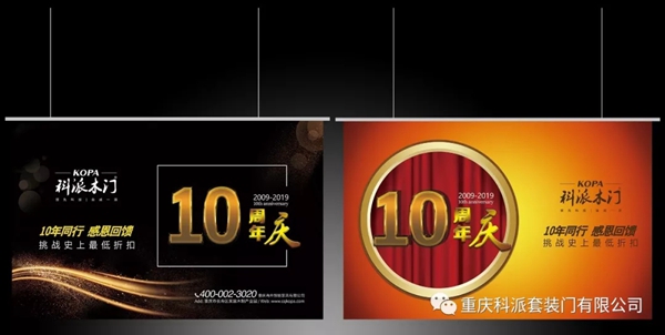 科派木门喜迎十周年庆 感恩回馈活动即将开启 科派木门喜迎十周年庆 感恩回馈活动即将开启