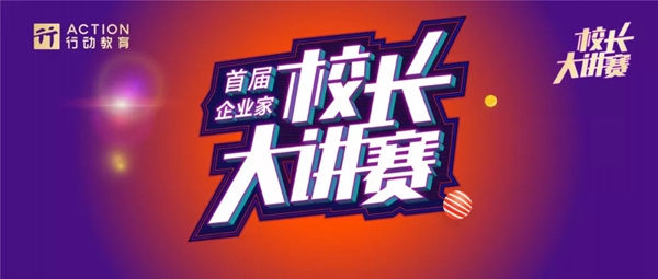 邦元名匠肖冬梅挺进“首届企业家校长大奖赛”全国总决赛十强