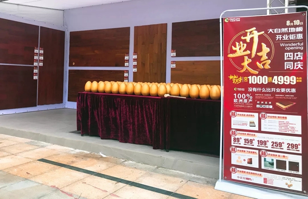 大自然家居·壁高墙纸顺德大良店开业现场气氛热烈