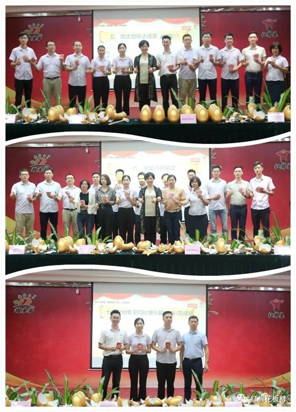 红棉花板材2019年第一期营销PK总结表彰会圆满结束