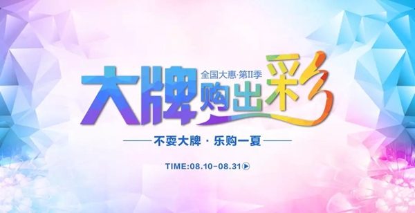 轩尼斯门窗“大牌购出彩第Ⅱ季”全国促销联动启动大会圆满落幕