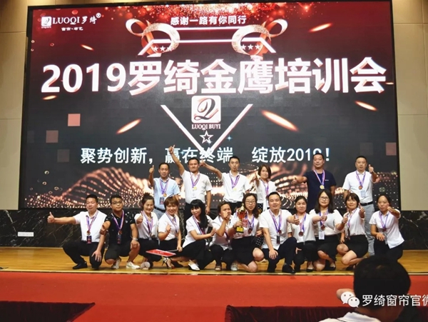 罗绮窗帘2019年金鹰培训会完美收官 干货分享攻破营销痛点