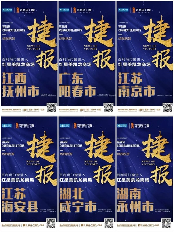 百利玛门窗招商捷报频传 数十家新店进驻红星美凯龙