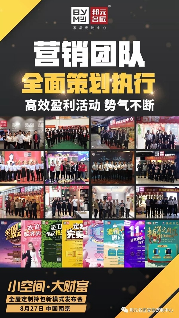 邦元名匠全屋定制举办拎包新模式发布会 8.27邀您共洽商机 邦元名匠全屋定制举办拎包新模式发布会 8.27邀您共洽商机