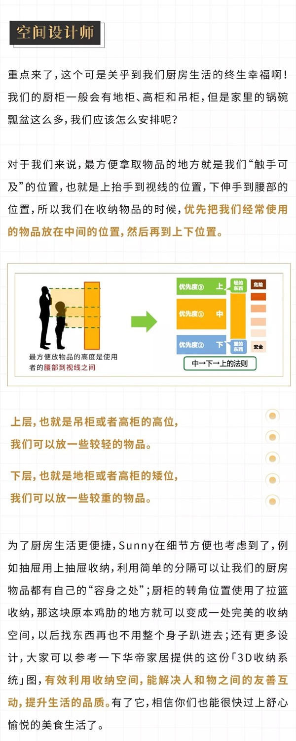 华帝家居解锁厨房收纳新方式 360度无死角
