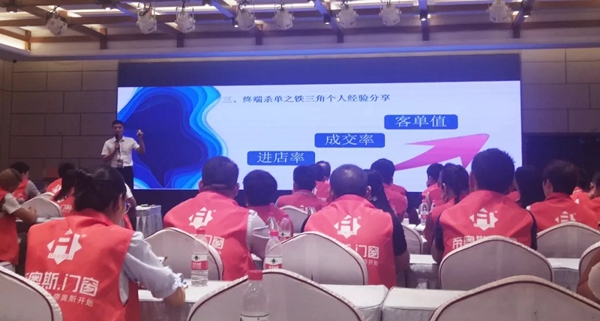 帝奥斯门窗华中战区年中总结大会圆满举行