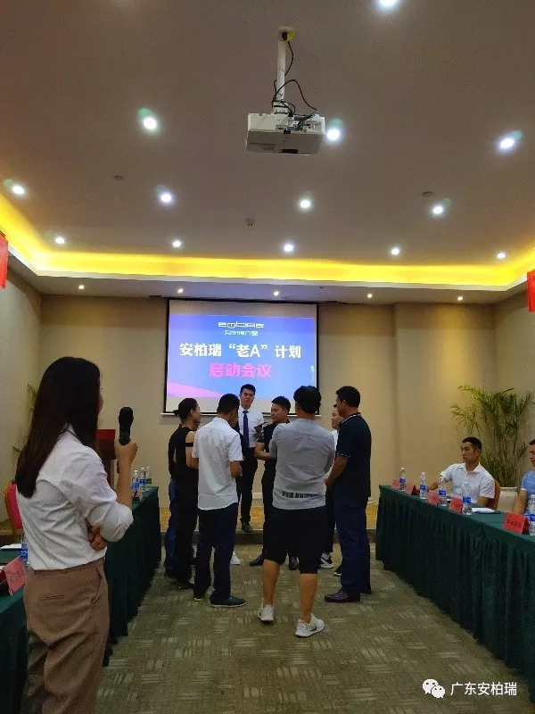 安柏瑞门窗“老A”计划启动会圆满举行 打响革命又一枪