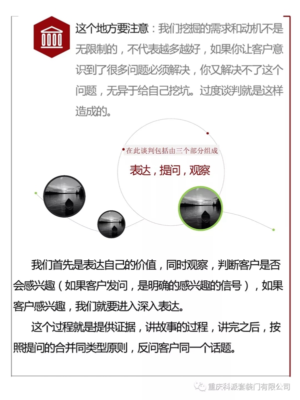 科派木门十年专栏:如何去把握谈判的攻坚阶段 科派木门十年专栏:如何去把握谈判的攻坚阶段