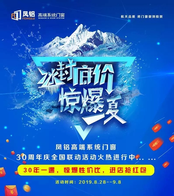 凤铝高端系统门窗样板市场启动宣誓大会圆满结束 凤铝高端系统门窗样板市场启动宣誓大会圆满结束