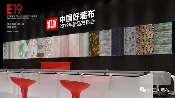 绣工坊墙布将携众多全新版本亮相上海墙纸墙布展