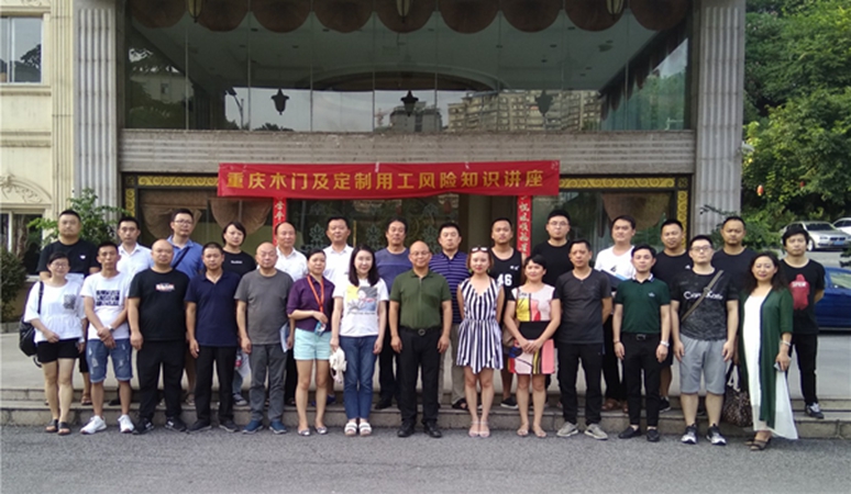 重庆举办木门及定制用工风险知识讲座