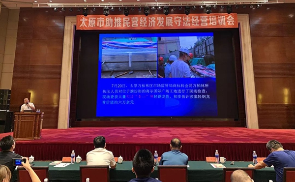 大王椰参与太原市民营经济发展守法经营培训会议