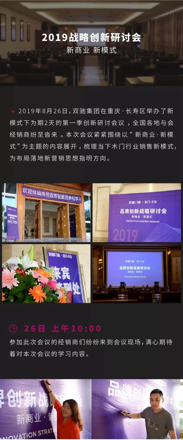 双驰门业2019战略创新研讨会圆满落幕