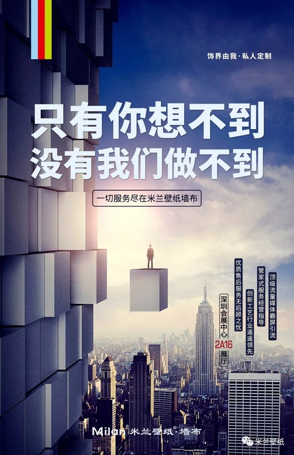 米兰壁纸·墙布深圳家纺展精彩回顾 新品获大众广泛认可 米兰壁纸·墙布深圳家纺展精彩回顾 新品获大众广泛认可