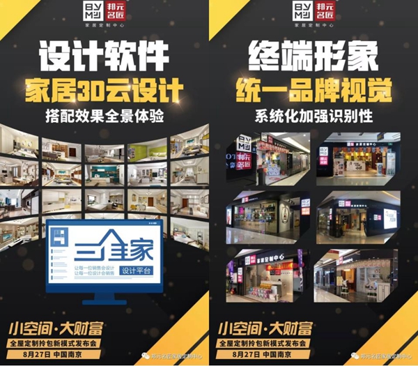 邦元名匠全屋定制举办拎包新模式发布会 8.27邀您共洽商机 邦元名匠全屋定制举办拎包新模式发布会 8.27邀您共洽商机