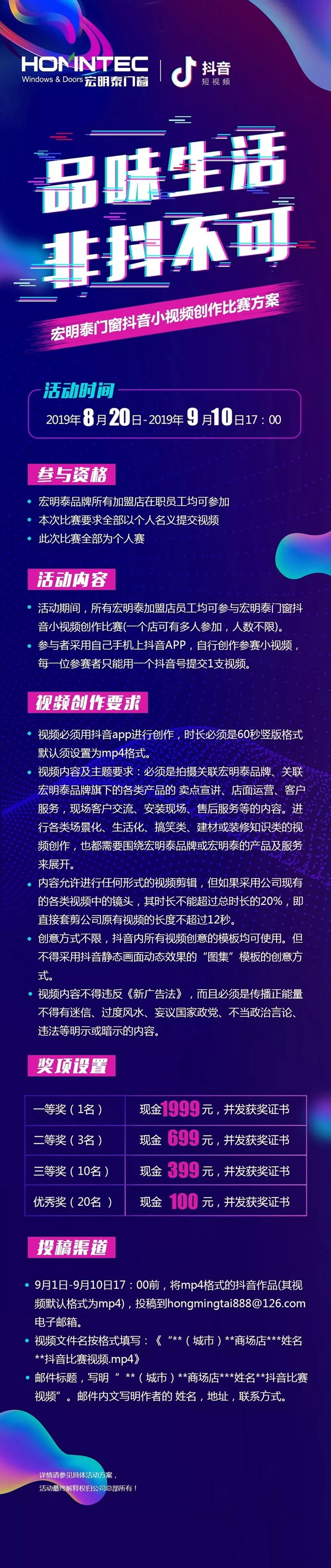 宏明泰铝包木门窗举行抖音小视频创作比赛活动