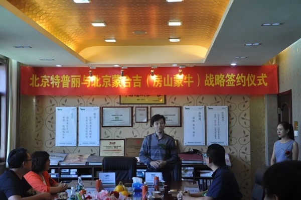 特普丽墙纸布艺与北京蒙合吉（房山蒙牛）签订战略合作协议