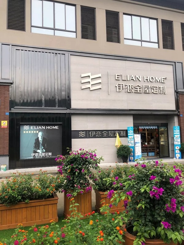 伊恋全屋定制优秀经销商魏福明 极致服务真诚待客