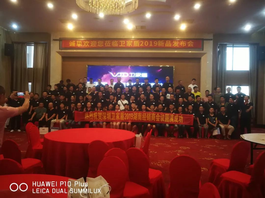 卫家盾智能锁2019新品发布会圆满举行 卫家盾智能锁2019新品发布会圆满举行