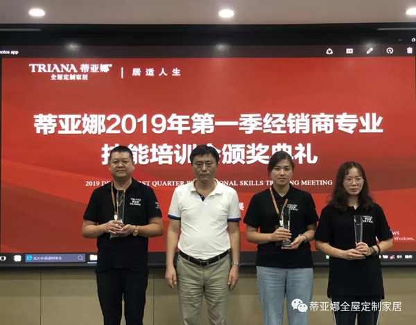 蒂亚娜全屋定制2019第一季经销商专业技能培训圆满结束