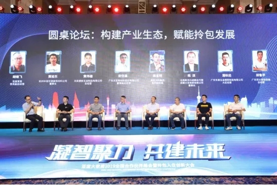 亚度大家居2019全国合作伙伴峰会暨拎包入住创新大会圆满举行 亚度大家居2019全国合作伙伴峰会暨拎包入住创新大会圆满举行