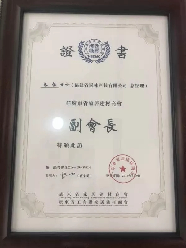 冠林科技受邀出席广东省家居建材商会办公会议