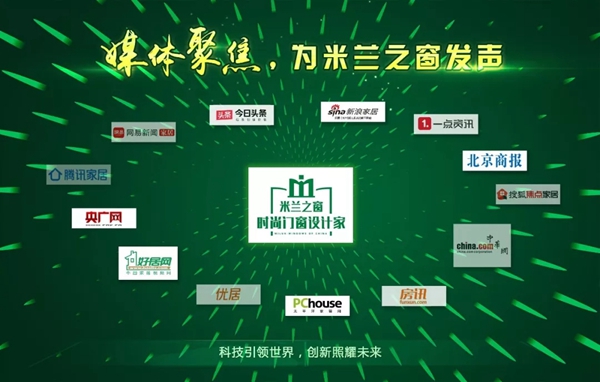 米兰之窗2019全国经销商大会圆满落幕