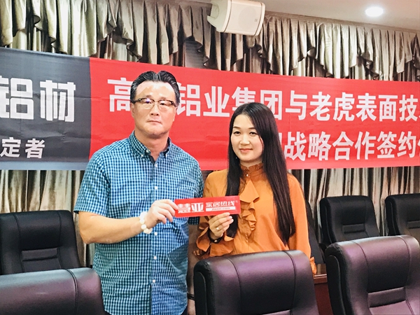高登铝业集团与TIGER强强联手 签署战略协议